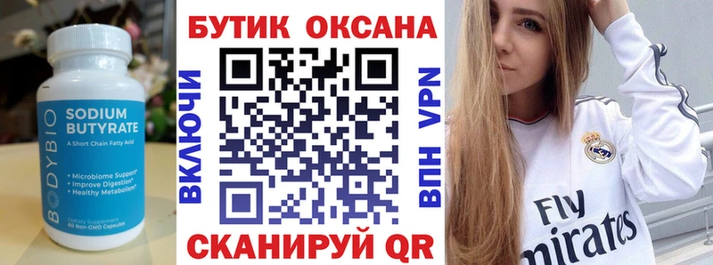 БУТИРАТ бутик  Горняк 