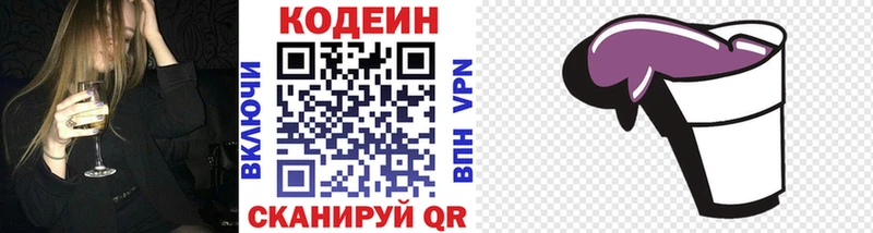 Кодеин Purple Drank  где найти   Горняк 